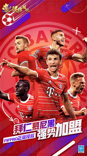 豪门足球风云手机版