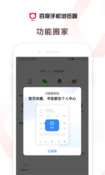 百度浏览器Android版