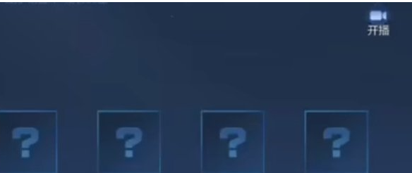 1673329155453760.png 王者荣耀一键开播怎么用