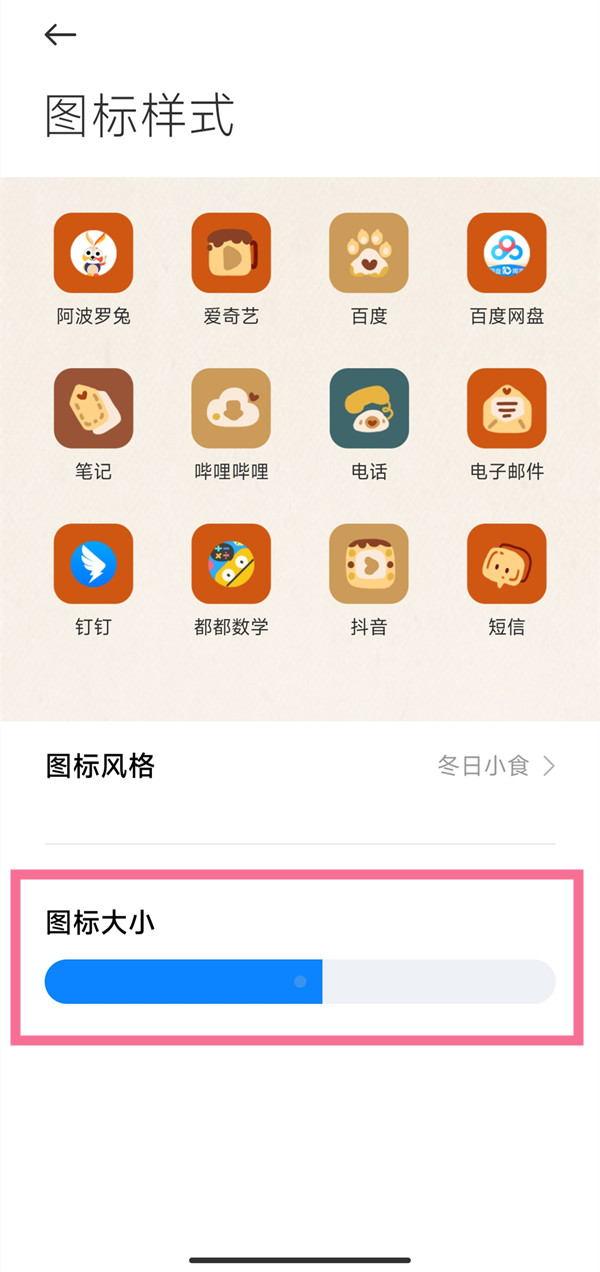 小米手机怎么设置图标大小