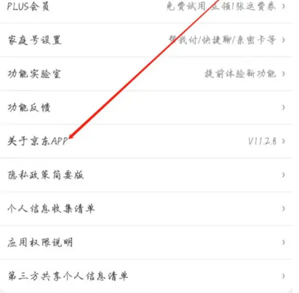 1673336193531620.png 京东APP的使用帮助在哪