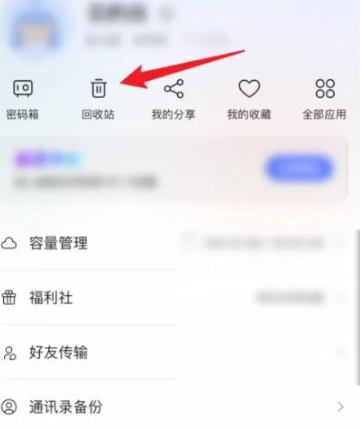 1673335965419616.png 阿里云盘app怎样清空相册回收站