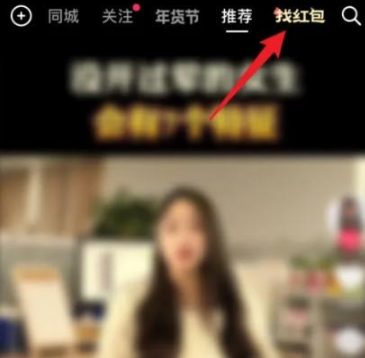 1673335998807821.png 抖音找红包分4亿活动音效如何关闭