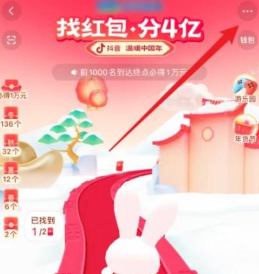 1673336006396529.png 抖音找红包分4亿活动音效如何关闭