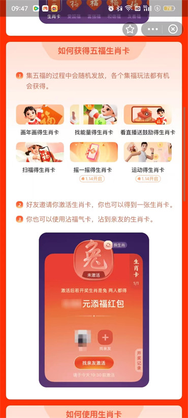 支付宝集五福生肖卡怎么获得