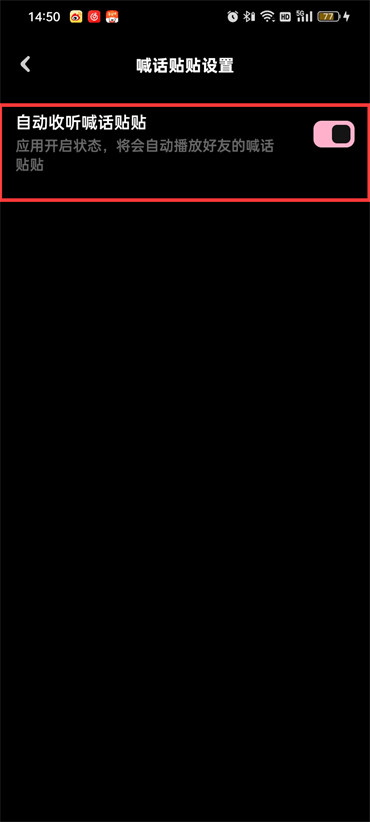贴贴喊话怎么设置才可以在锁屏里直接听到喊话