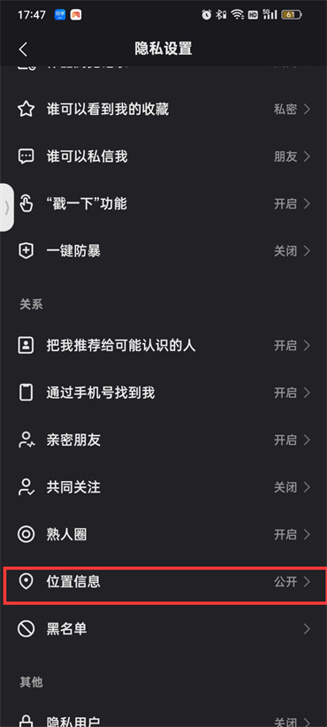 快手怎么隐藏ip地址