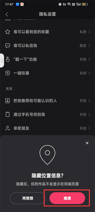 快手怎么隐藏ip地址