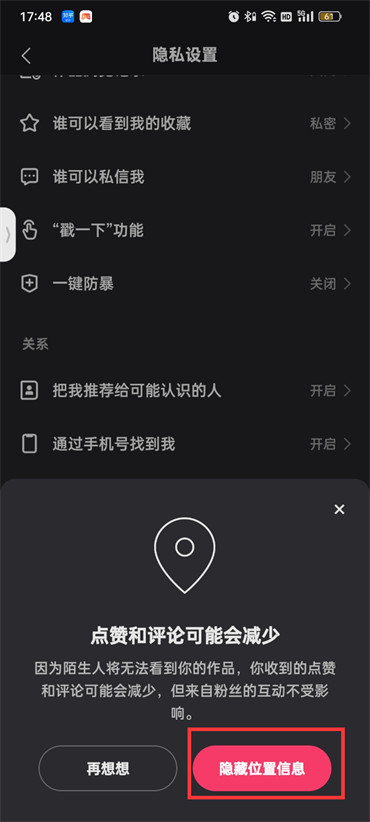 快手怎么隐藏ip地址