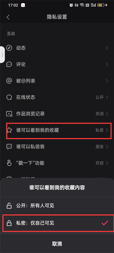 快手收藏怎么设置私密