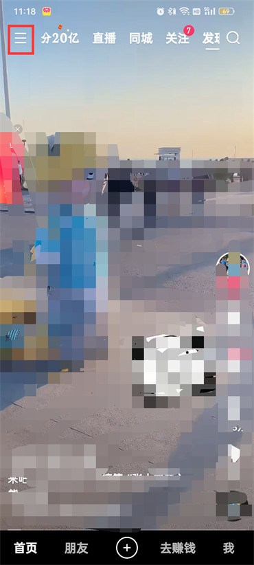 快手极速版怎么关闭红包挂件