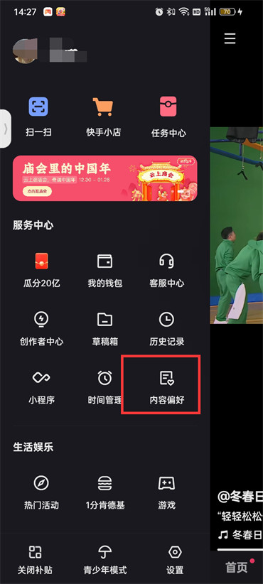 快手怎么设置爱看的类型
