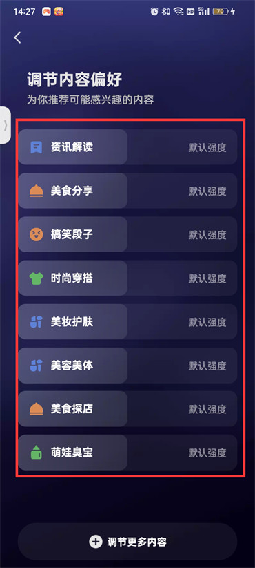 快手怎么设置爱看的类型