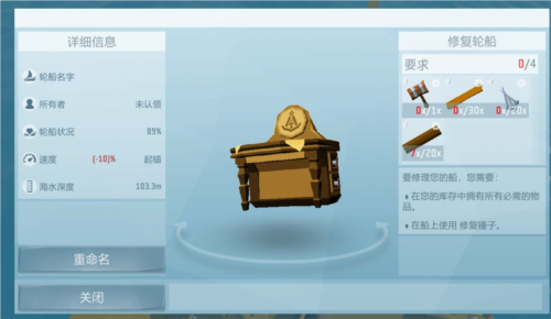 《艾兰岛》受损船只修复攻略 艾兰岛船只修复方法介绍1