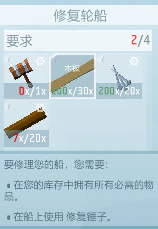 《艾兰岛》受损船只修复攻略 艾兰岛船只修复方法介绍3