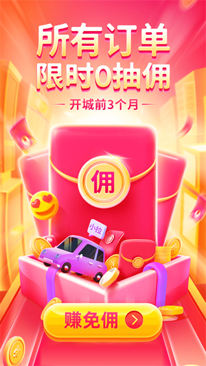 小拉出行司机版