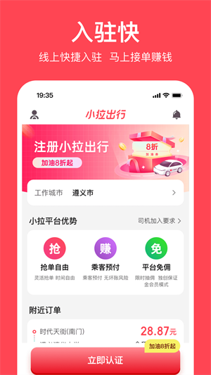 小拉出行司机版
