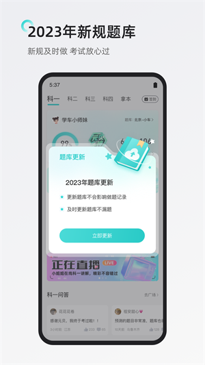 元贝驾考手机版
