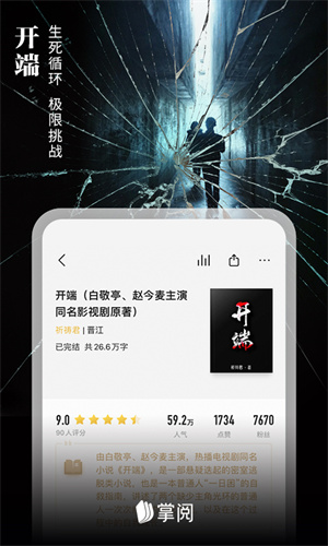 爱读掌阅app