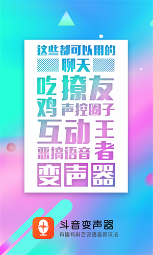 变声器手机版
