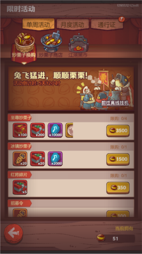 《咸鱼之王》炒栗子换购活动兑换推荐 咸鱼之王炒栗子换购活动兑换推荐1