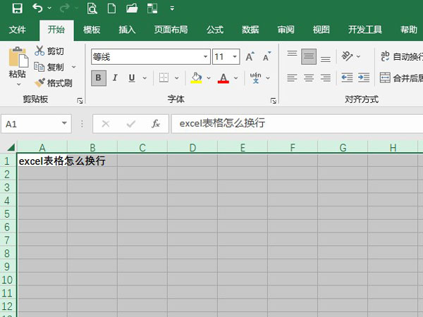 excel一个单元格如何输入多行文字