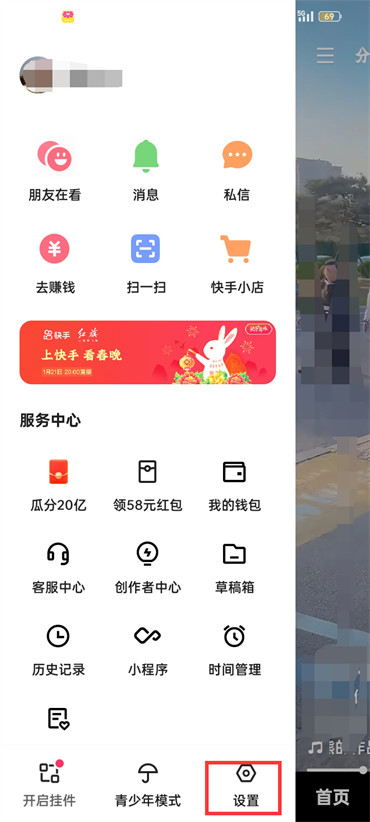 快手极速版电话号码怎么更换