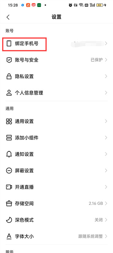 快手极速版电话号码怎么更换