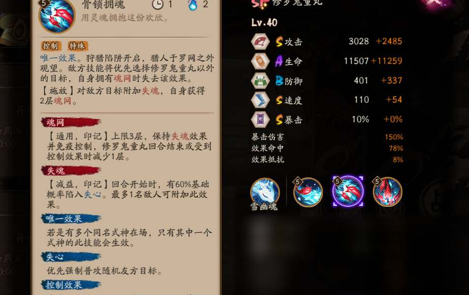 1676432885694359.png 阴阳师修罗鬼童丸有什么技能