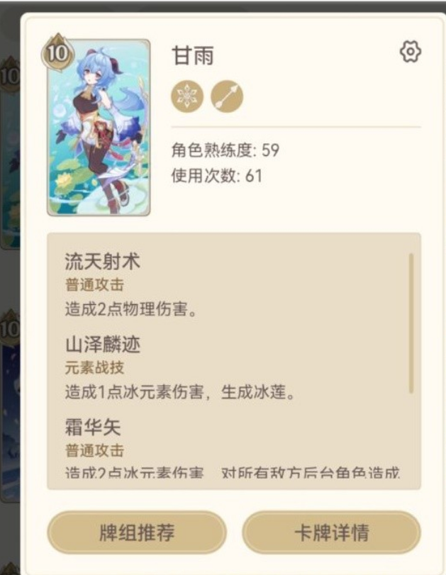 1676453103197991.png 原神3.4七圣召唤甘雨超导队怎么搭配好