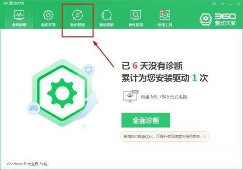 360驱动大师如何备份驱动(360驱动大师如何备份驱动器)