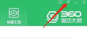 360驱动大师在哪看主程序版本(360驱动大师在哪里看)