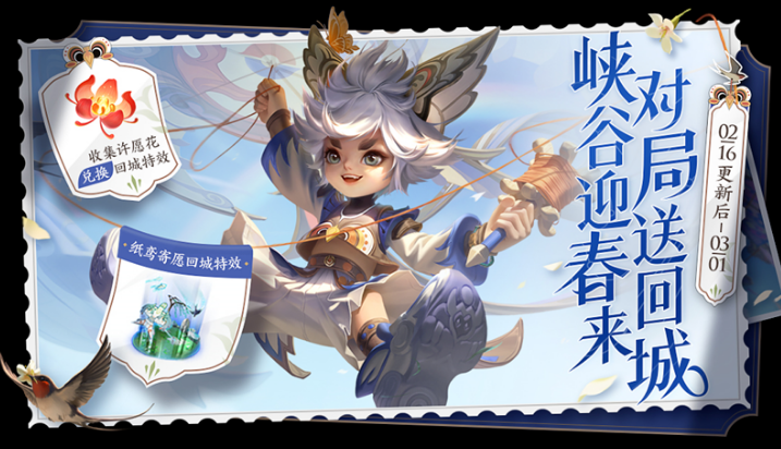 1676536087280321.png 王者荣耀纸鸢寄愿回城特效怎么获得