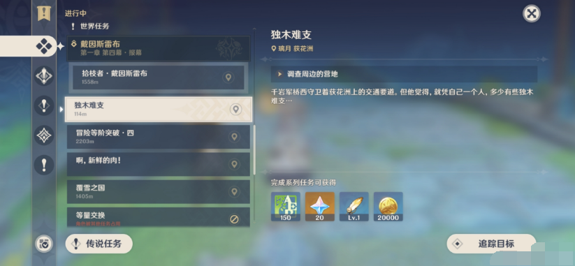 1676525854598620.png 原神独木难支任务怎么做
