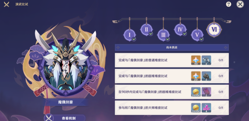 1676526978702503.png 原神魔偶剑豪怎么打