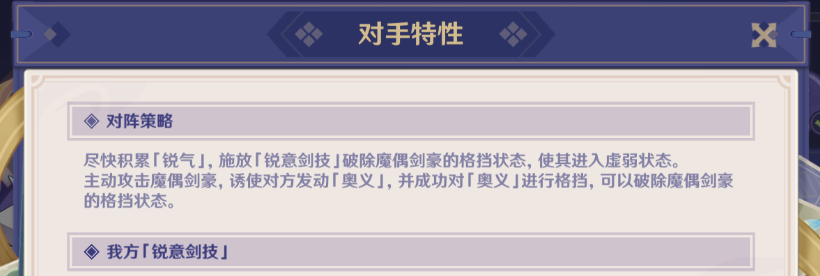 1676526986644567.png 原神魔偶剑豪怎么打