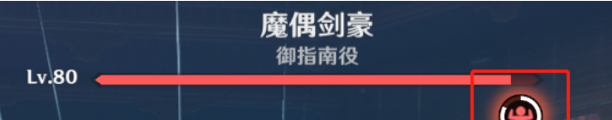 1676526996980934.png 原神魔偶剑豪怎么打