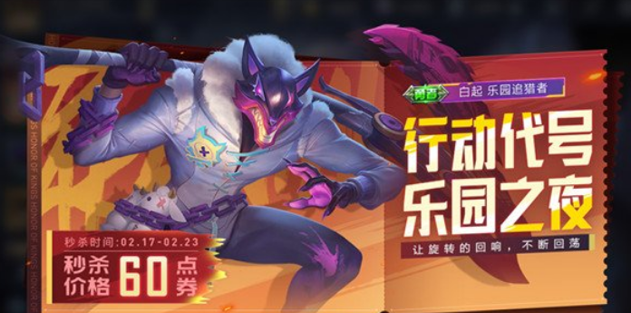 1676527290588255.png 王者荣耀白起新皮肤乐园追猎者什么时候能买