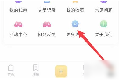 埋堆堆app怎么换账号登录