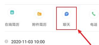 boss直聘怎么获取对方的号码