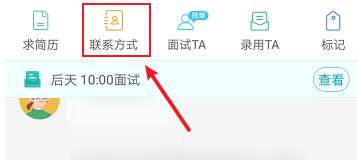 boss直聘怎么获取对方的号码