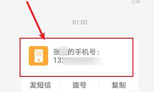 boss直聘怎么获取对方的号码