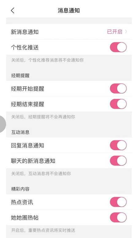 美柚消息通知提醒怎么打开