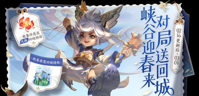 1676613582866964.png 王者荣耀许愿花哪里领