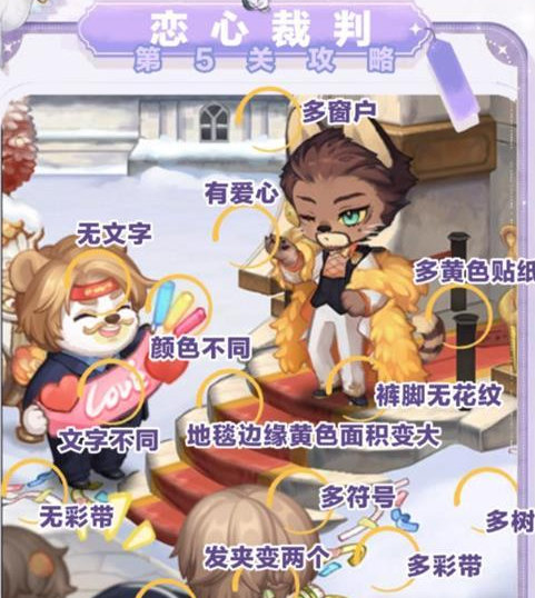 奥比岛恋心裁判第五关怎么过