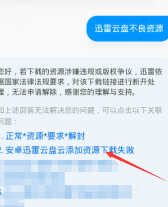 1676626285908723.png 迅雷网盘显示违规内容不能看如何处理