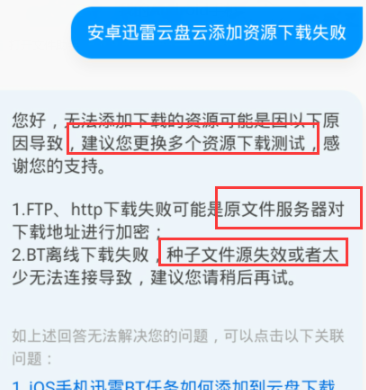 1676626277390319.png 迅雷网盘显示违规内容不能看如何处理