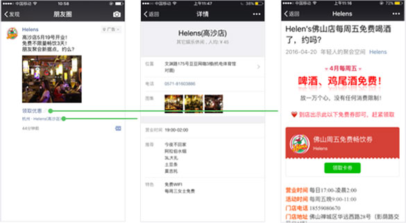 微信朋友圈广告
