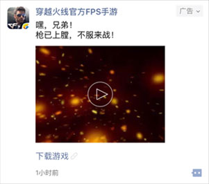 微信朋友圈广告