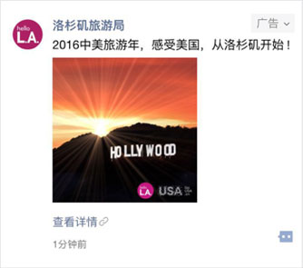 微信朋友圈广告